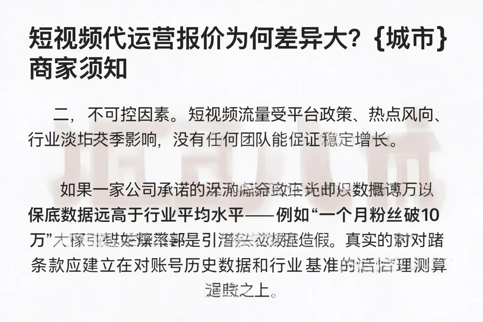 短视频代运营报价为何差异大？钦州商家须知
