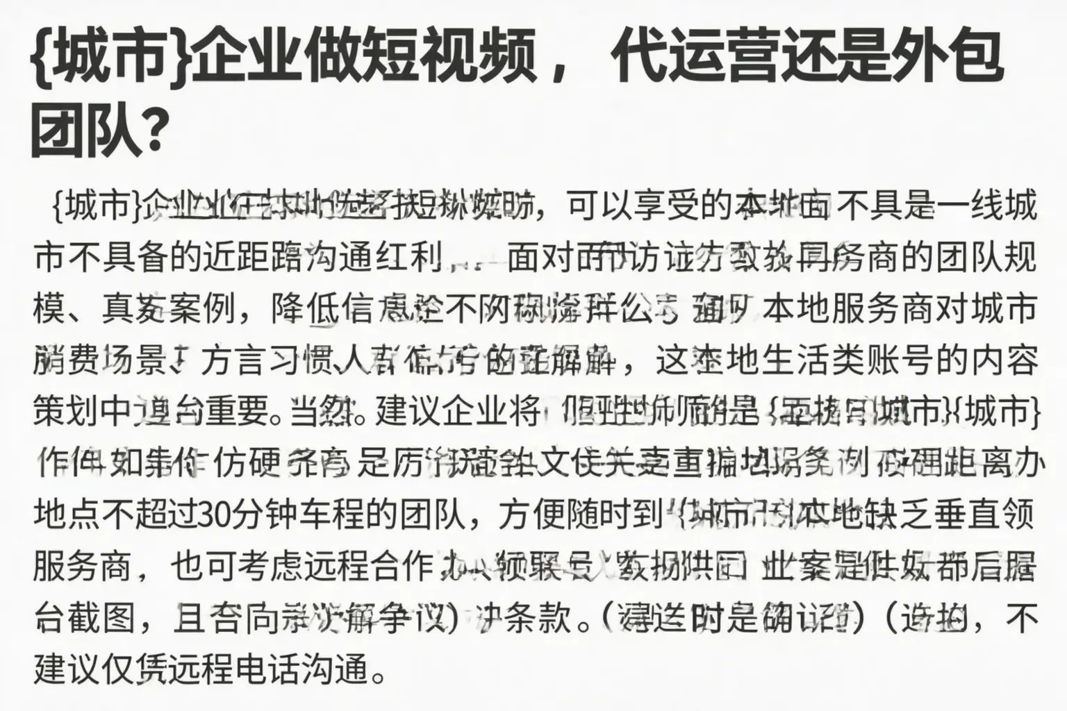 钦州企业做短视频,代运营还是外包团队?