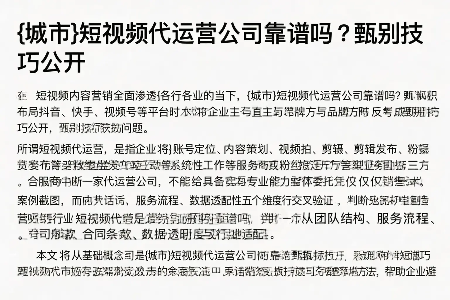 钦州短视频代运营公司靠谱吗？甄别技巧公开