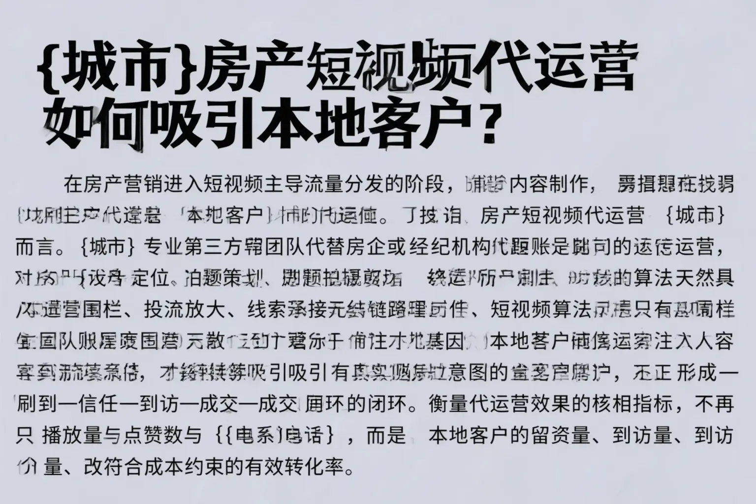 钦州房产短视频代运营如何吸引本地客户？