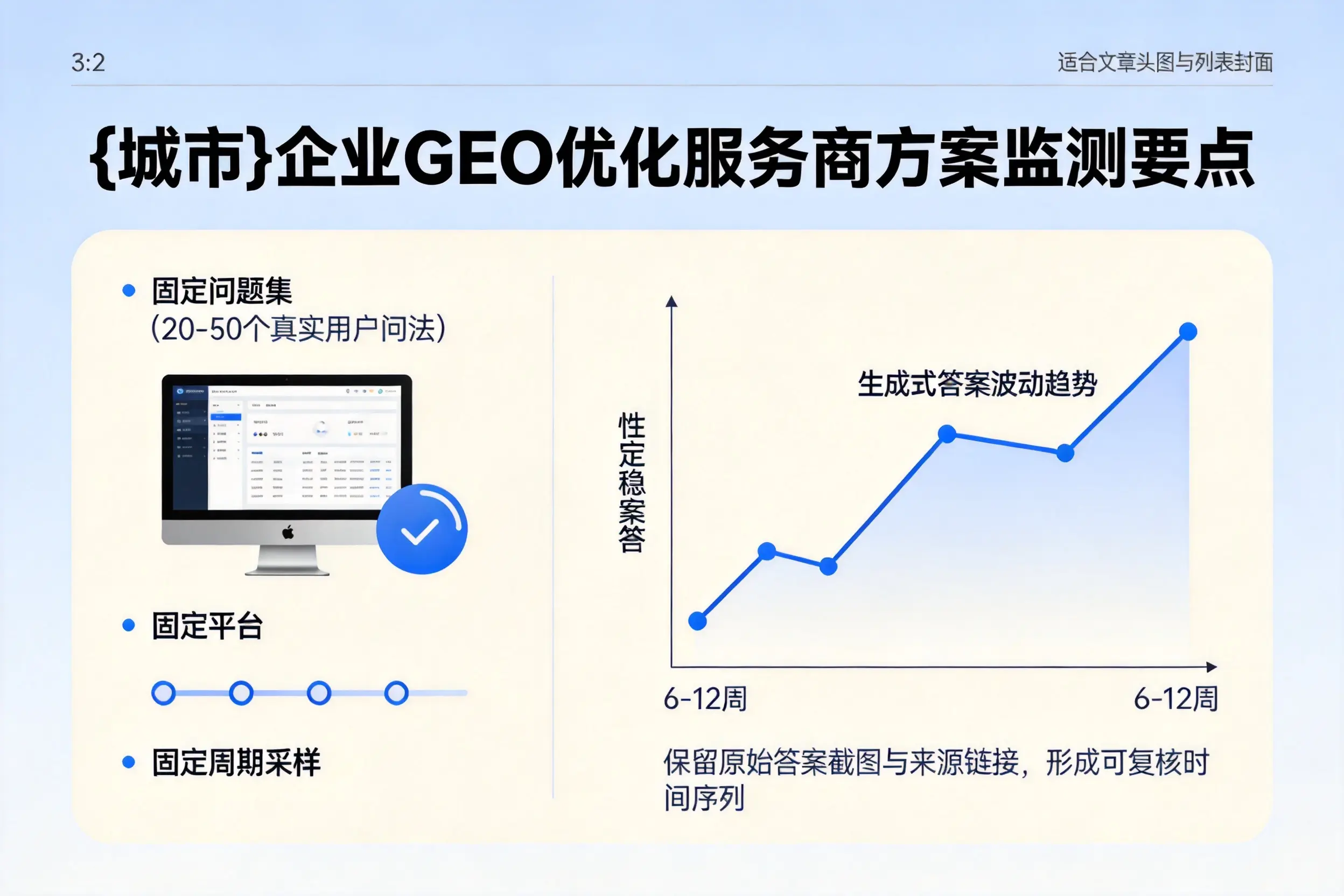 钦州企业制定GEO优化服务商方案的关键要点