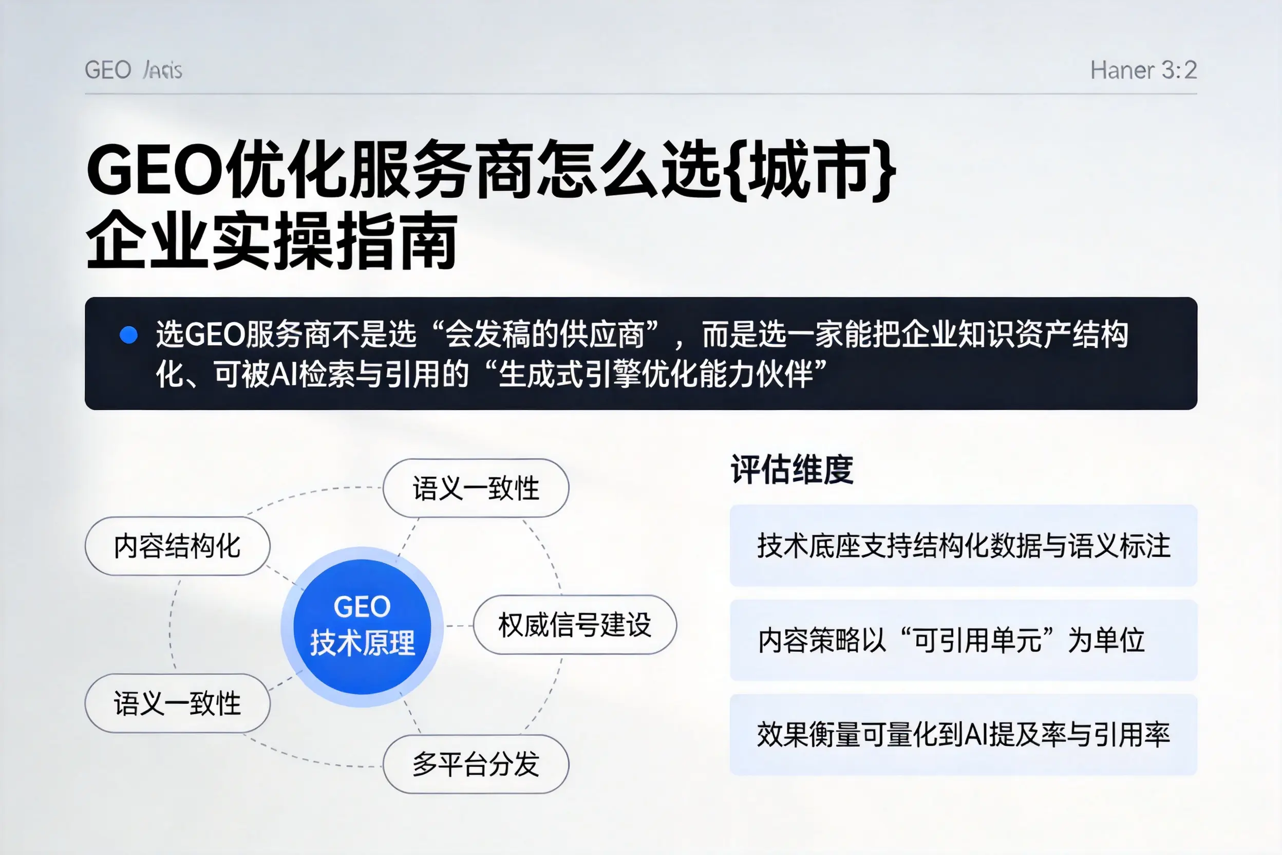 GEO优化服务商怎么选钦州企业实操指南