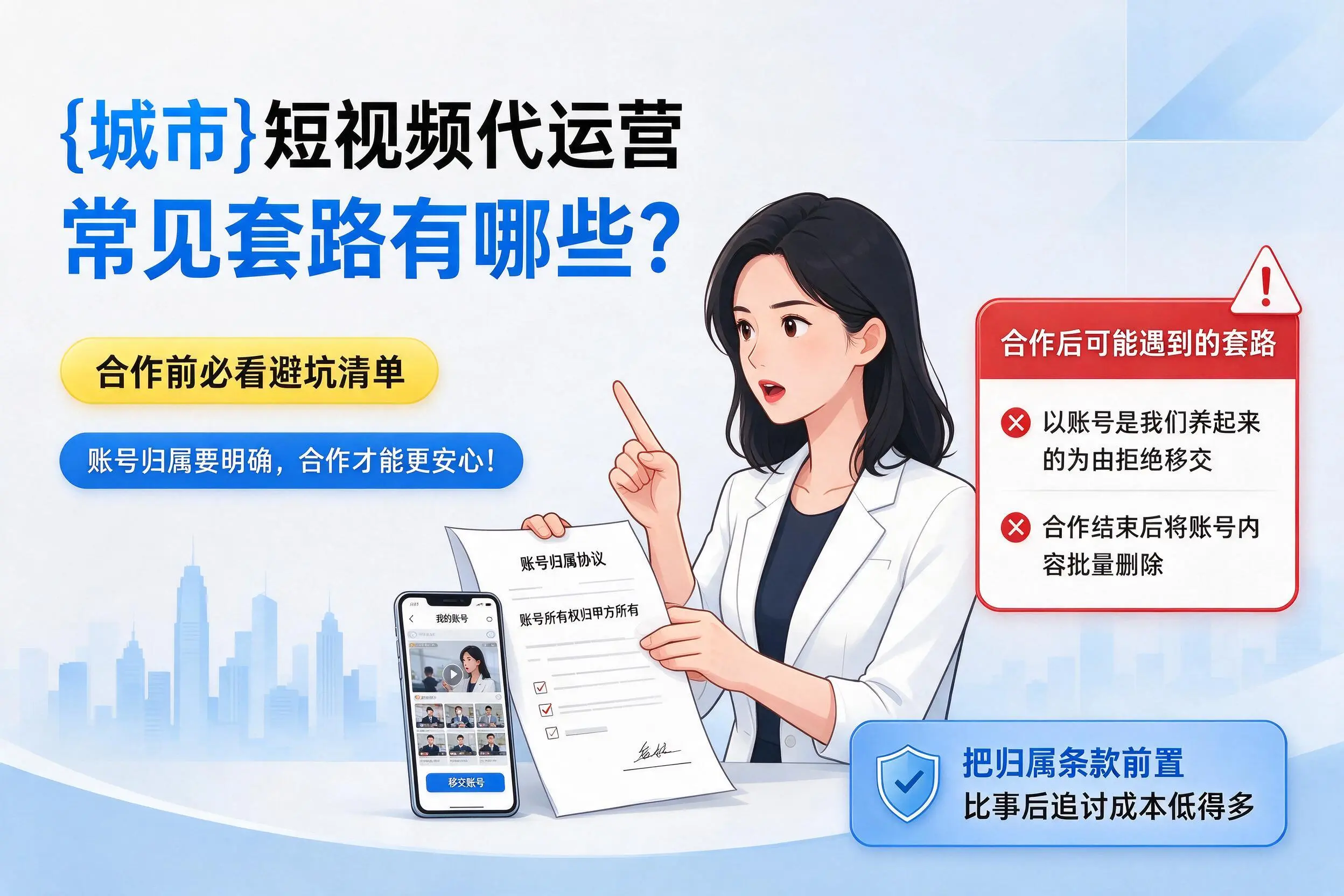 钦州短视频代运营常见套路有哪些？合作前必看避坑清单