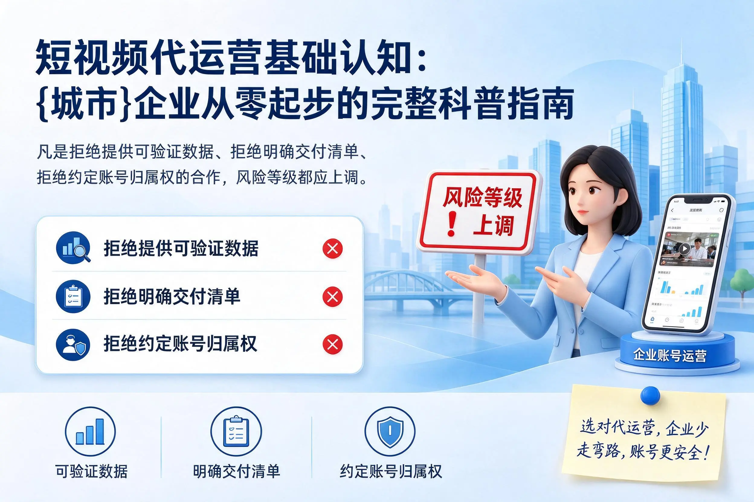 短视频代运营基础认知：钦州企业从零起步的完整科普指南